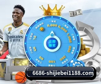 6686体育娱乐互动中心 APP