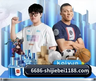 6686体育世界杯专题 APP