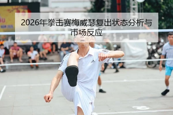nian-quan-ji-sai-mei-wei-se-fu-chu-zhuang-tai-fen-xi-yu-shi-chang-fan-ying-1-148.jpg