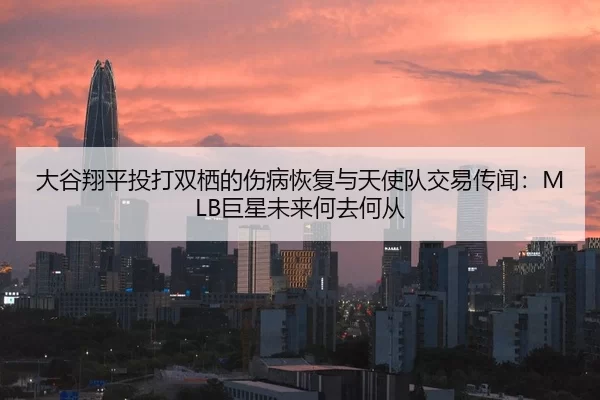 da-gu-xiang-ping-tou-da-shuang-qi-de-shang-bing-hui-fu-yu-tian-shi-dui-jiao-yi-chuan-wen-ju-xing-wei-lai-he-qu-he-cong-1-587.jpg