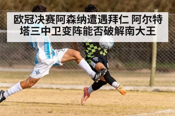 football match