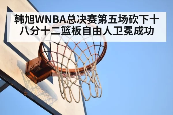 basketball rebound