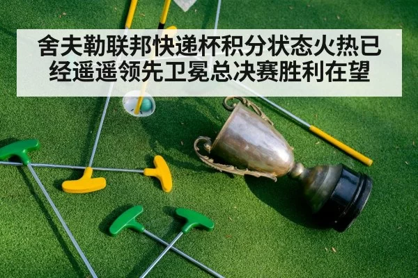 golf trophy celebration