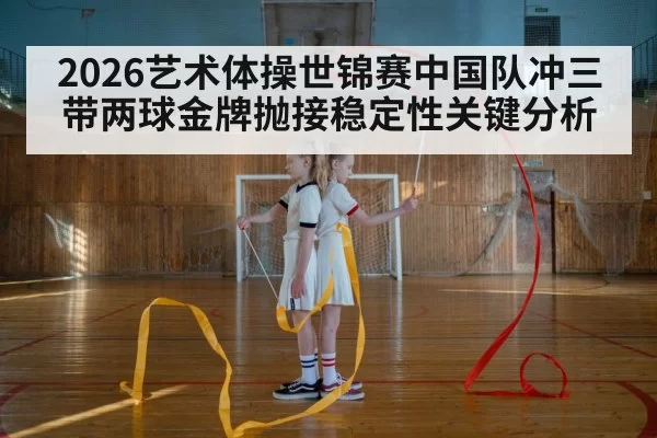 rhythmic gymnastics ribbons performance